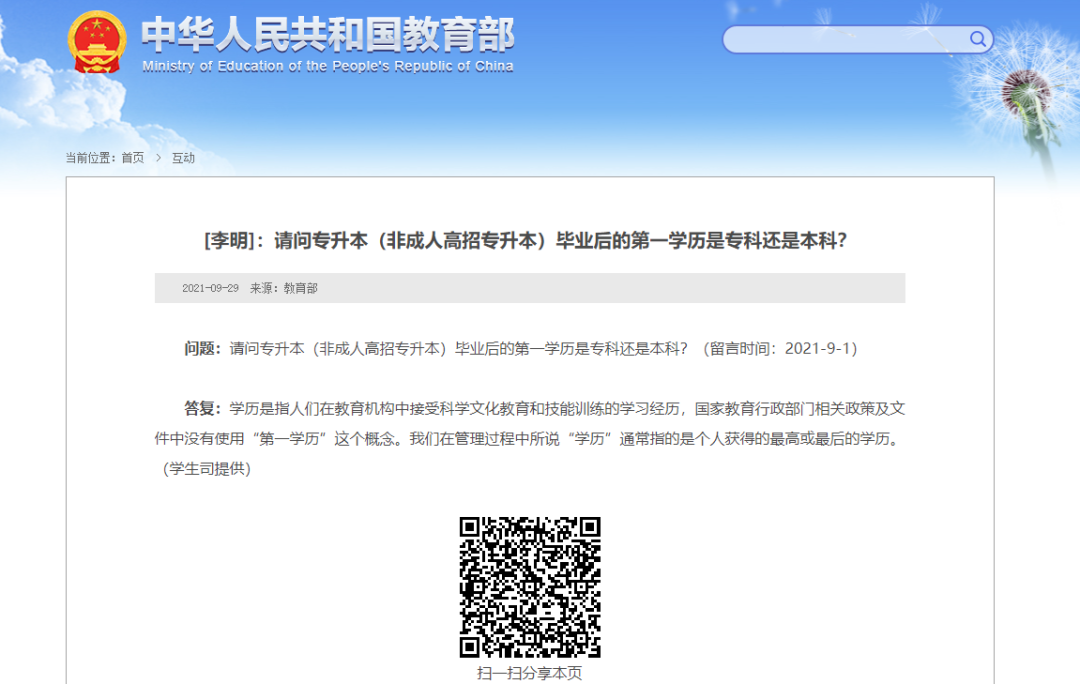 一文读懂|第一学历、第二学历和最高学历的区别！（第一学历和第二学历,最高学历有什么区别）